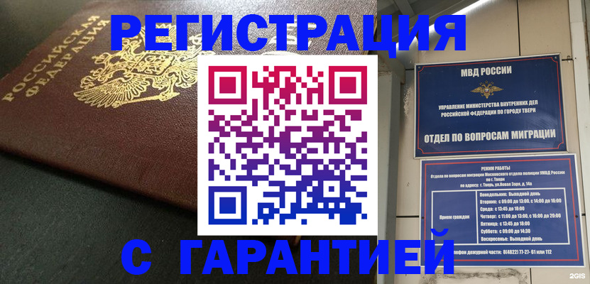 прописка гарантия в Отрадном